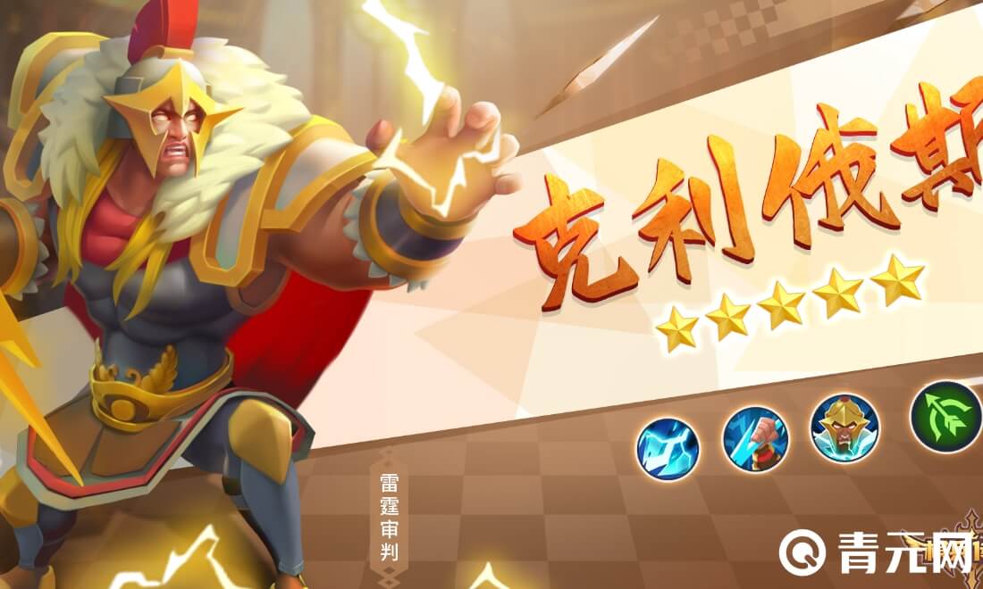 棋兵传说克利俄斯新手免费送