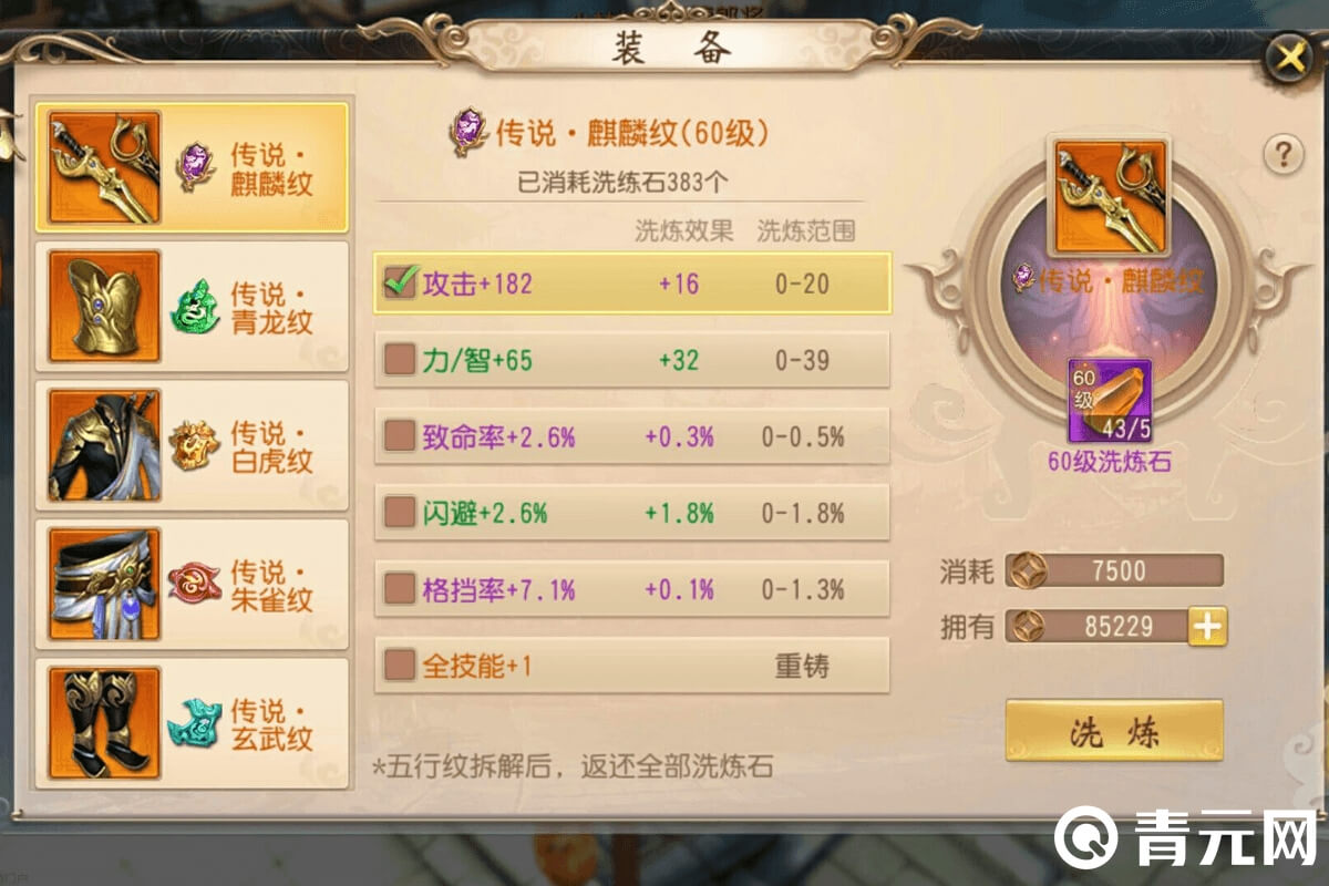 大唐无双传说麒麟纹提高战斗力