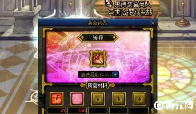 dnf装备跨界