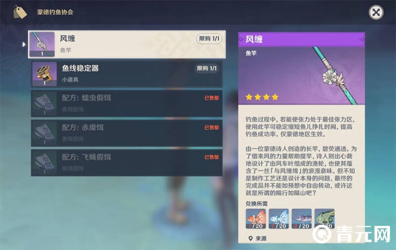 蒙德钓鱼协会的风缠鱼竿