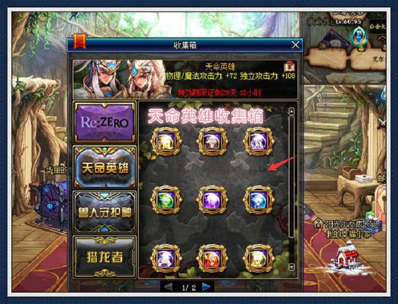 dnf收集箱