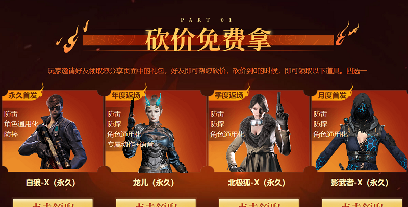 cf免费领取北极狐x