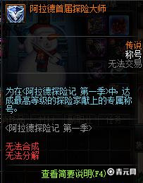 DNF阿拉德探险大师称号