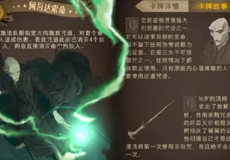 哈利波特魔法觉醒阿瓦达索命咒介绍