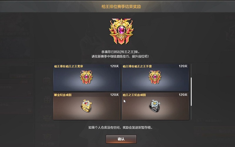 穿越火线赛季结束奖励