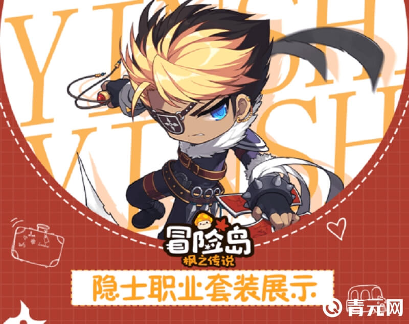 冒险岛枫之传说隐士