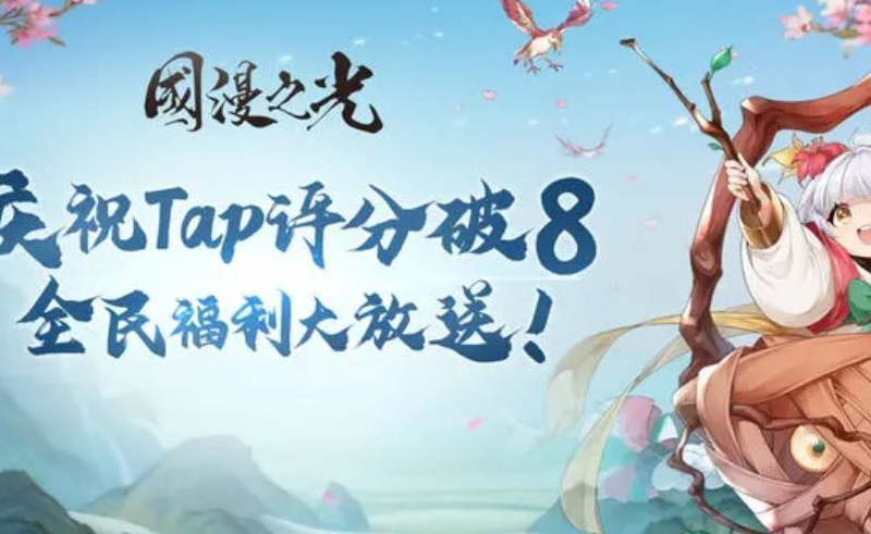 国漫之光全面福利大放送