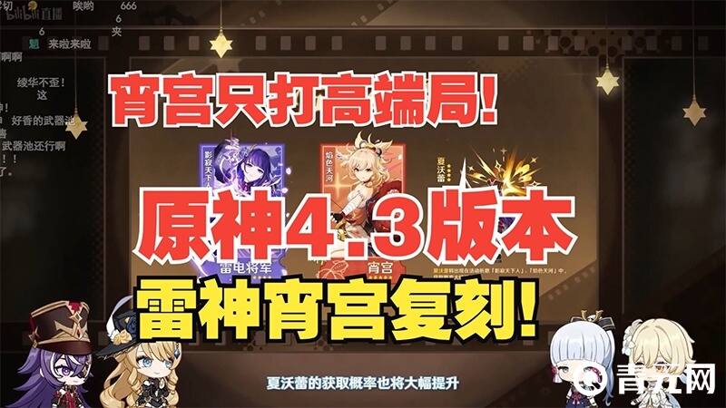 原神4.3版本爆料