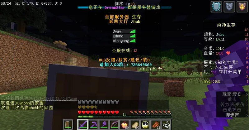 我的世界国际版在服务器中进行游戏