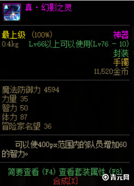dnf幻影之灵属性