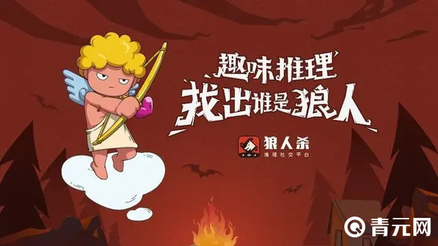 狼人杀丘比特