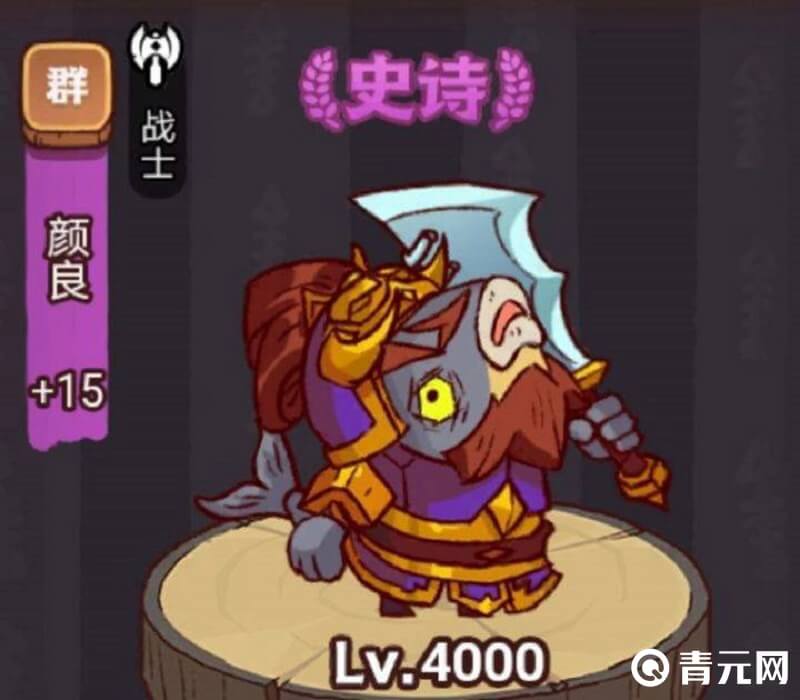 咸鱼之王颜良武力值接近200