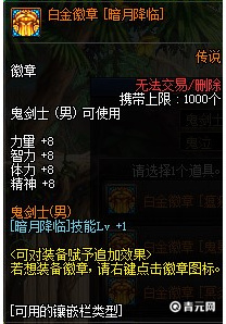 dnf鬼泣白金徽章暗月降临