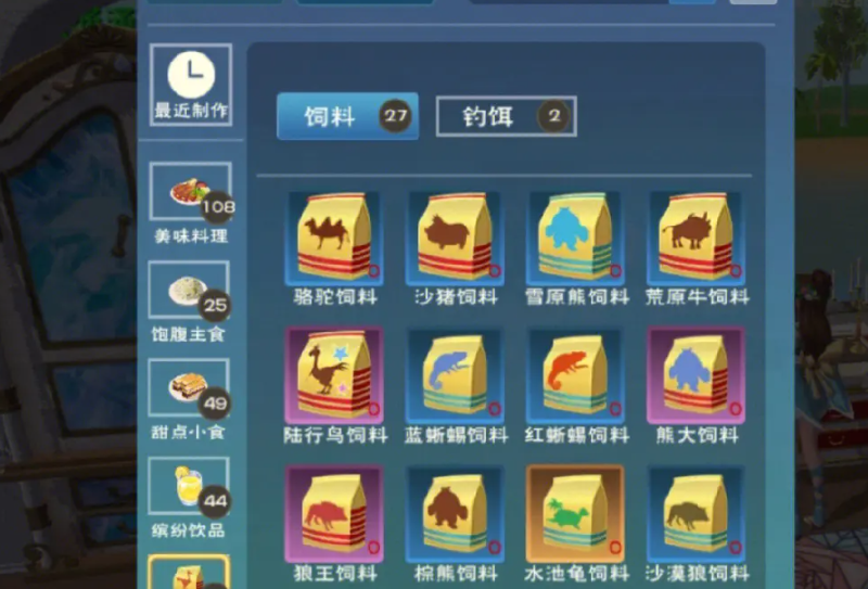 创造与魔法宠物饲料图鉴