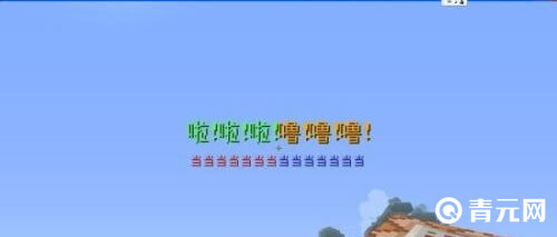 我的世界游戏中的字幕
