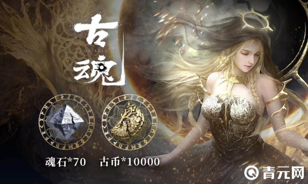 古魂平民推荐海拉