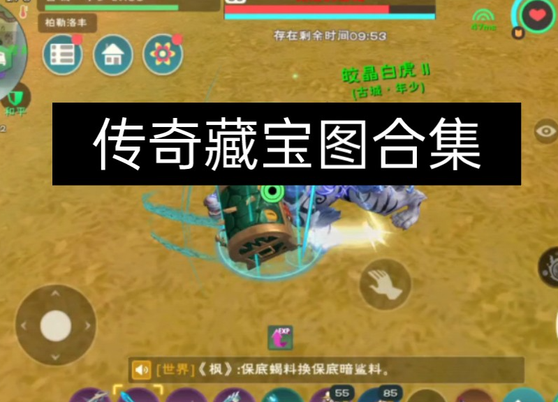 创造与魔法传奇藏宝图合集