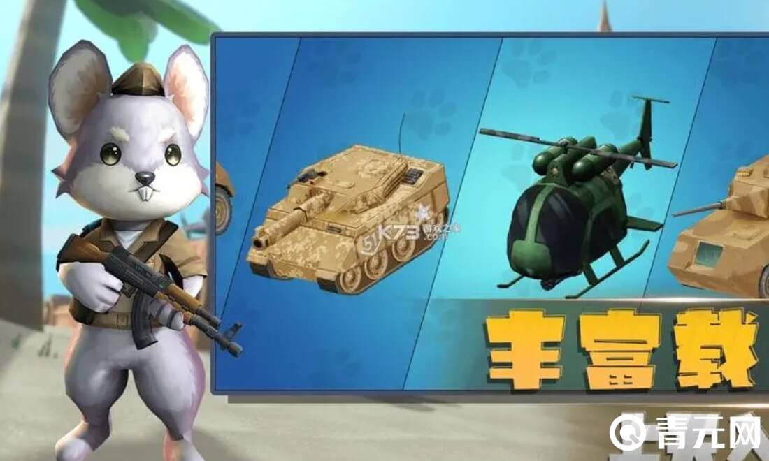 调皮小动物上线多年