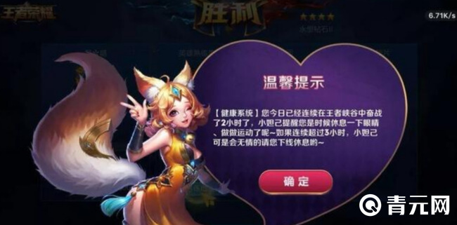 王者荣耀被健康系统强制休息15分钟