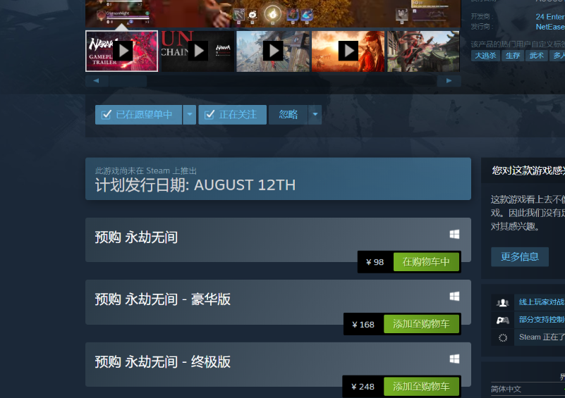 steam永劫无间预购价格