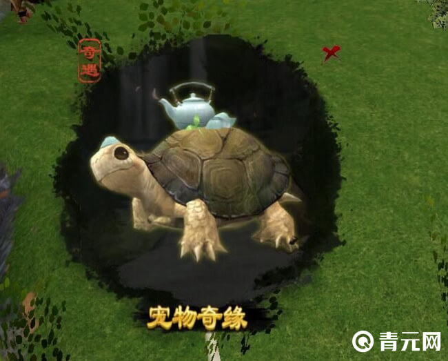 剑三清茗小龟奇遇