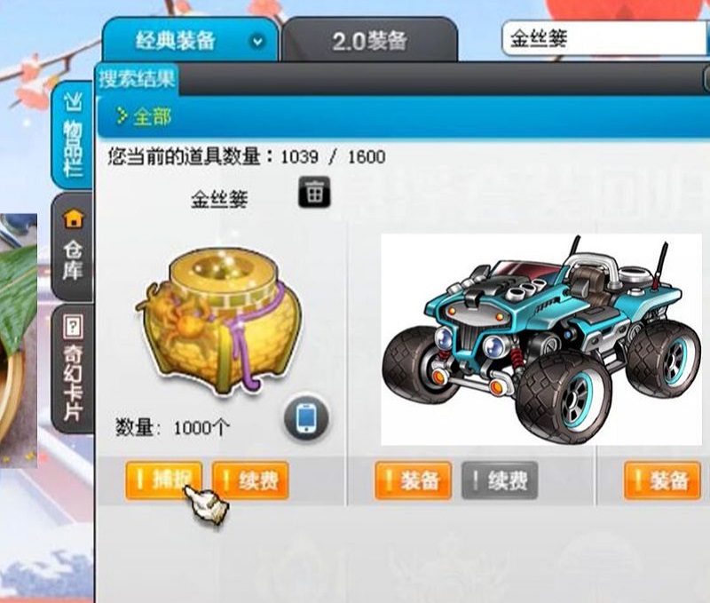 qq飞车金丝篓