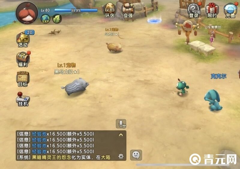 石器时代坐骑
