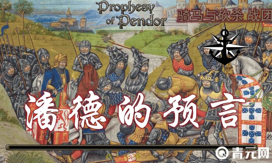 潘德的预言NPC性格不同