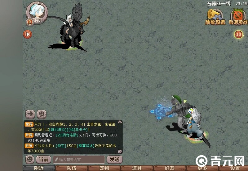 石器时代坐骑