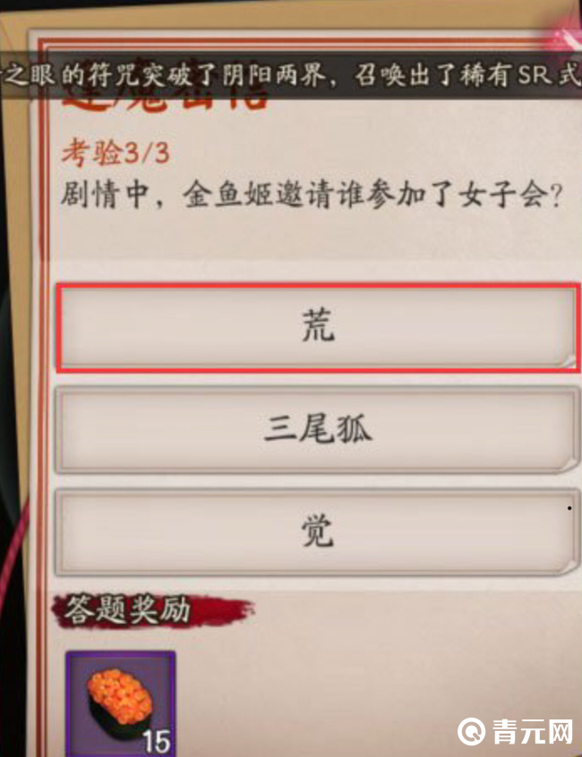 阴阳师剧情答题金鱼姬邀请谁参加女子会