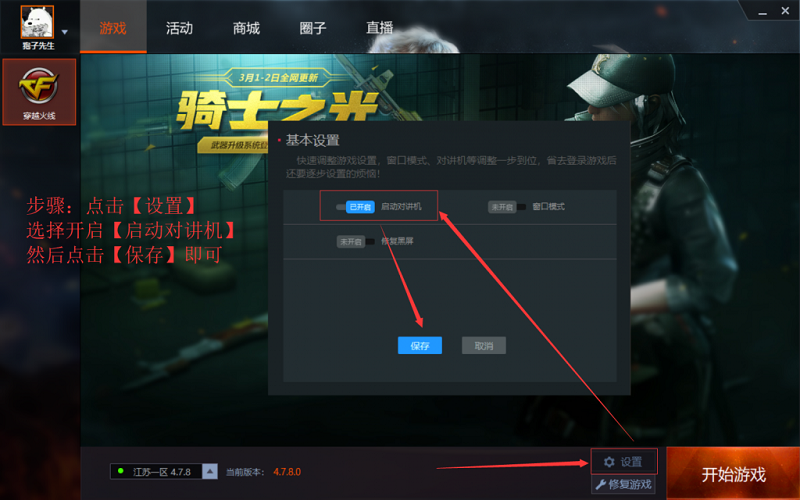cf语音启用对讲机说话