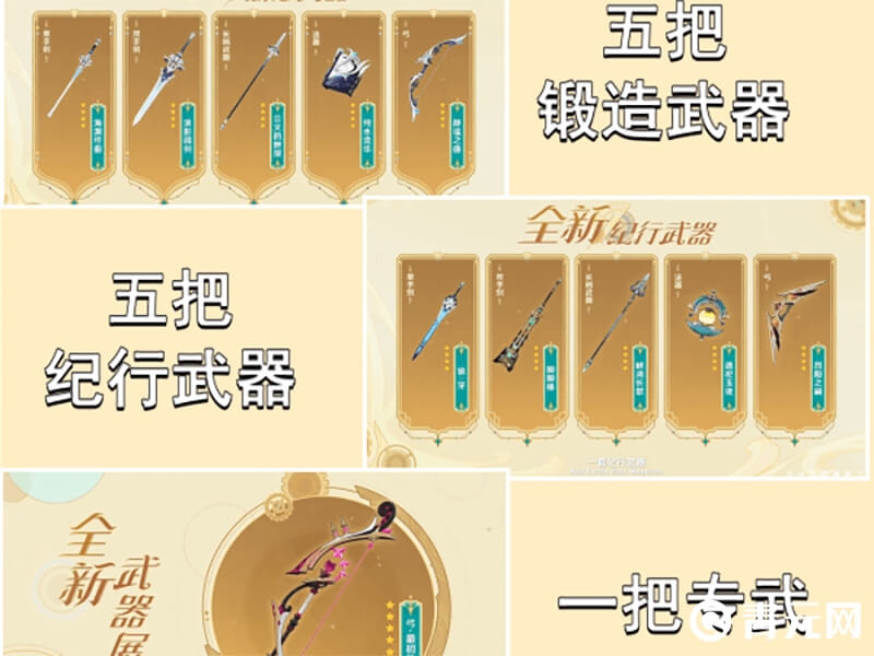枫丹4.0版本更新武器