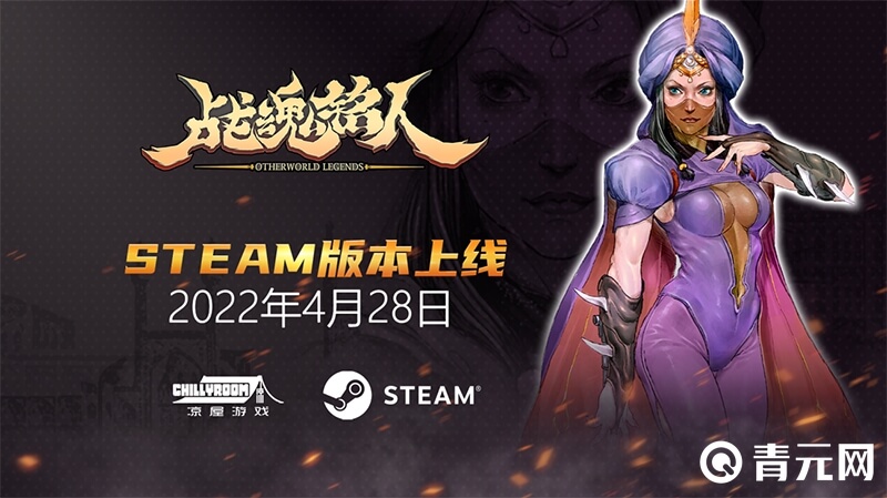 战魂铭人Steam版本
