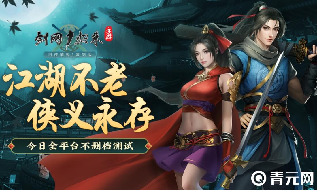 剑网1归来上午10点准时开服