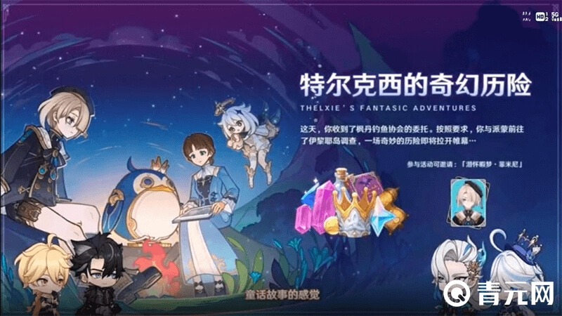 原神4.2版本活动