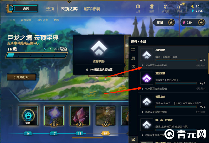 巨龙之境云顶宝典经验值