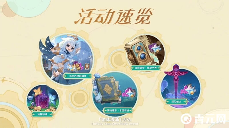 枫丹4.0新活动内容