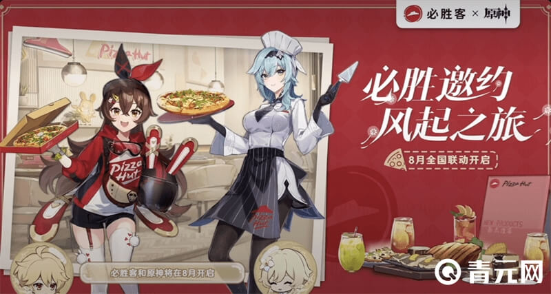 原神必胜客联名披萨