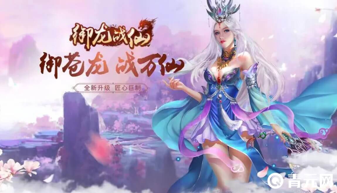 御龙战仙兑换码有强化石领取
