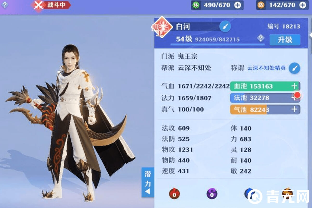 梦幻新诛仙鬼王宗耐力加点