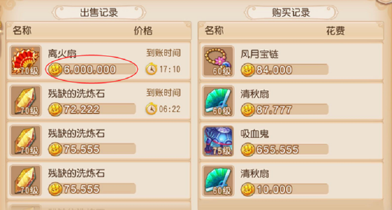 梦幻西游手游藏宝阁出售记录