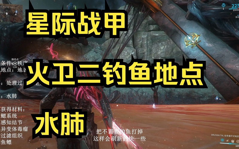 星际战甲火卫二钓鱼地点水肺