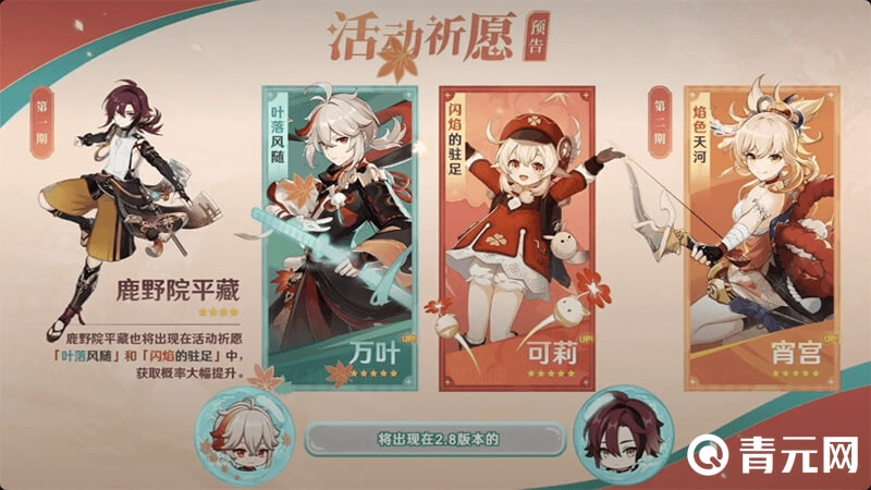 2.8版本卡池信息