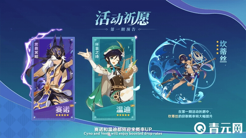 3.1版本第一期活动祈愿