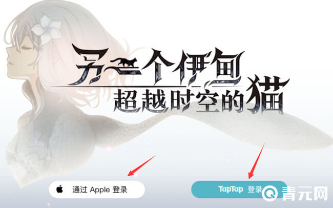 另一个伊甸taptap账号登录
