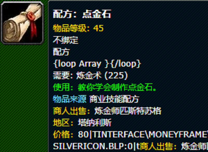 魔兽世界点金石
