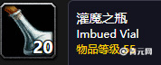 wowtbc沙塔斯城灌魔之瓶