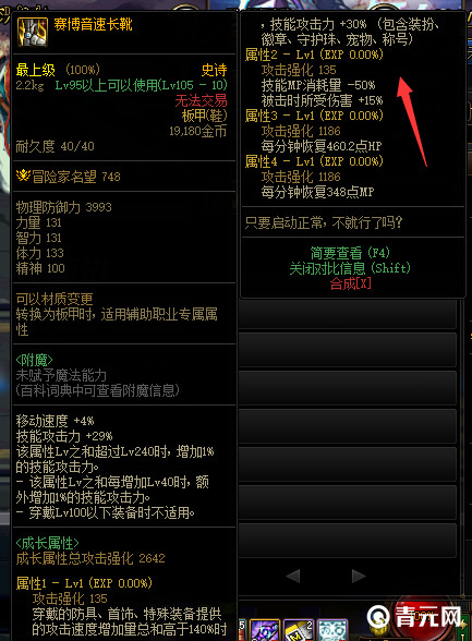 dnf赛博音速长靴攻速