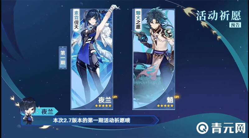 2.7版本第一期活动祈愿