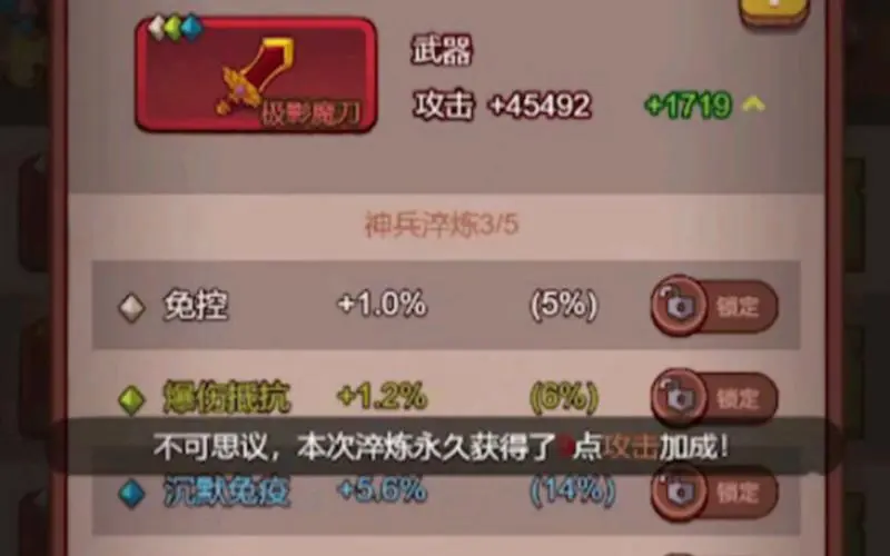 淬炼咸鱼之王武器